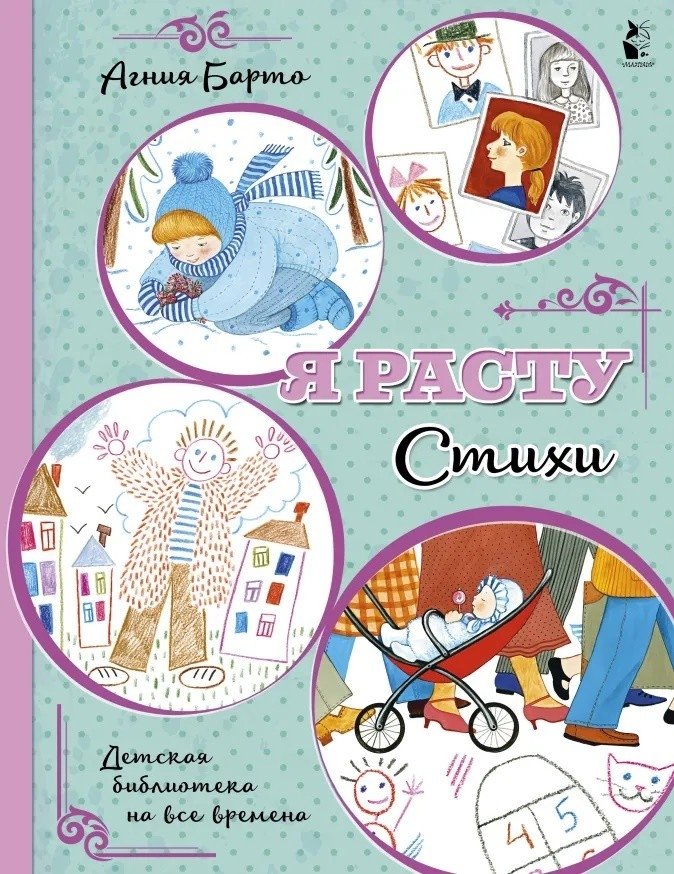 Я расту. Стихи | I Am Growing. Poems