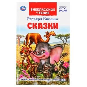Редьярд Киплинг. Сказки | Rudyard Kipling. Tales