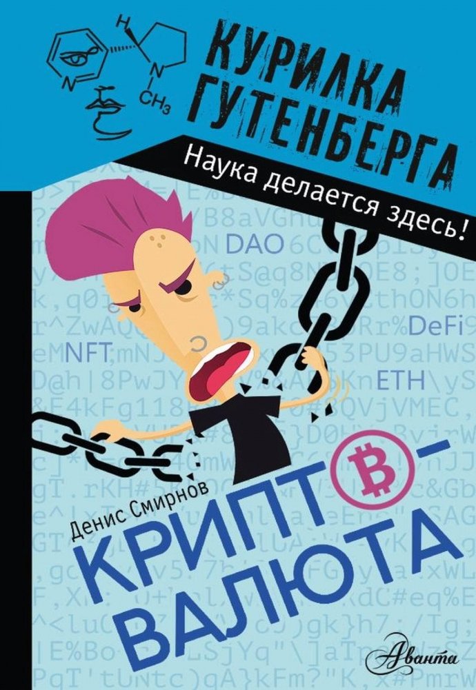 Криптовалюта | Cryptocurrency