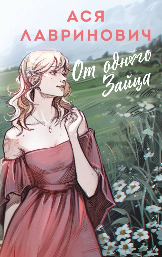 От одного Зайца | From One Zayats