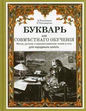 Букварь | Primer