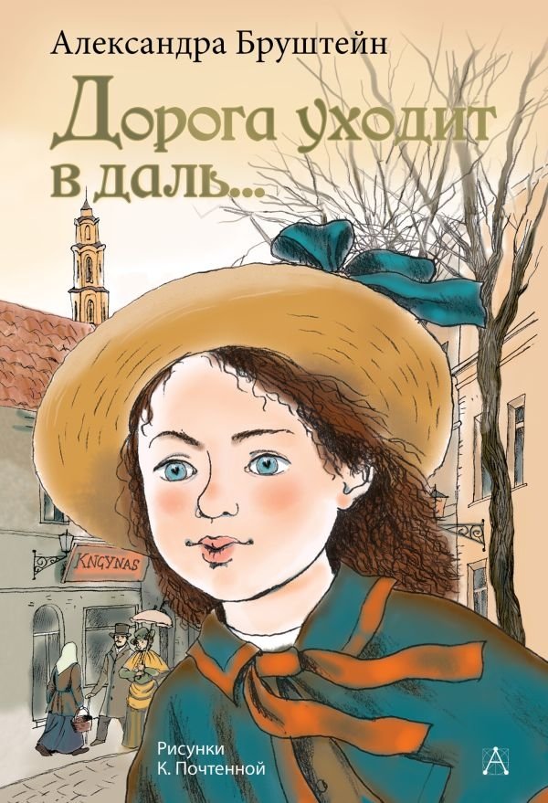 Дорога уходит в даль... | The Road Goes On...