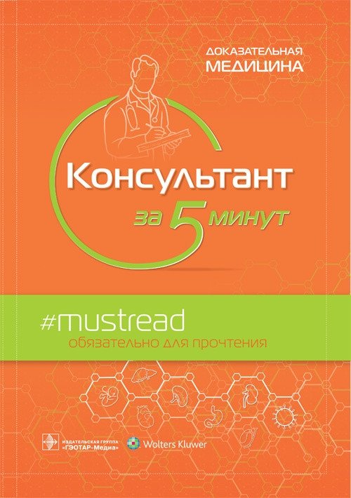 Консультант за 5 минут