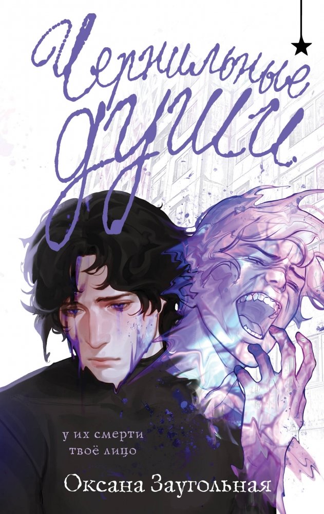 Чернильные души | Ink Souls