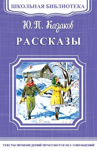 Рассказы | Stories