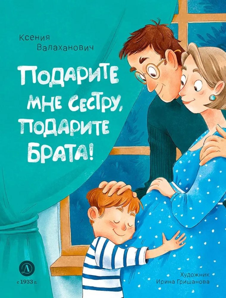 Подарите мне сестру, подарите брата! Стихотворения | Give Me a Sister, Give Me a Brother! Poems