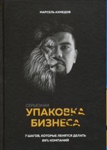 Серьезная упаковка бизнеса | Serious Business Packaging