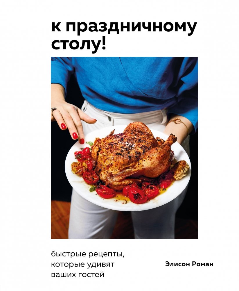 К праздничному столу! Быстрые рецепты, которые удивят ваших гостей | For the Festive Table: Quick Recipes to Impress Your Guests