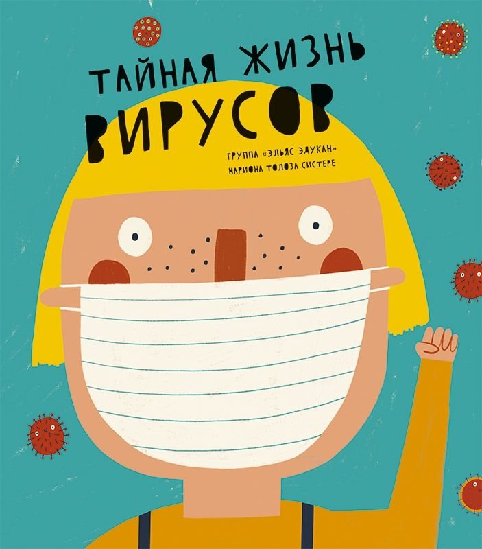Тайная жизнь вирусов | The Secret Life of Viruses