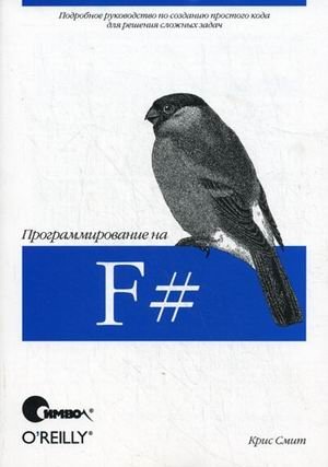 Программирование на F# | F# Programming
