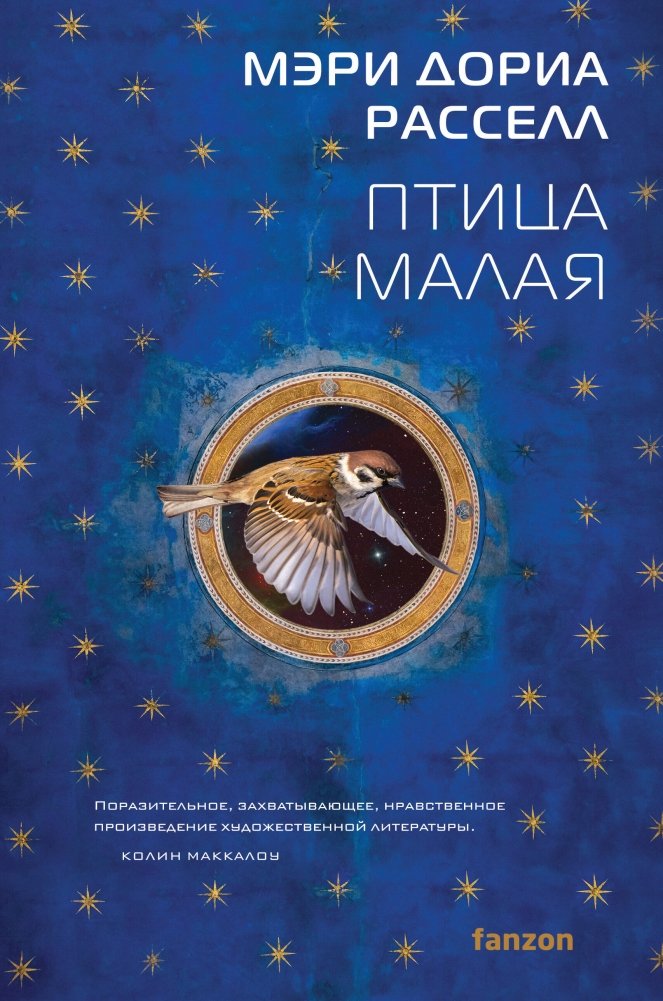 Птица малая | The Small Bird