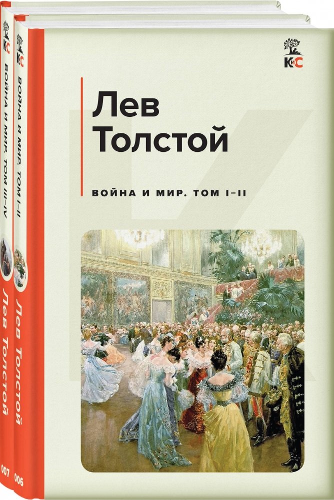 Война и мир (комплект из 2-х книг) | War and Peace (2-book set)