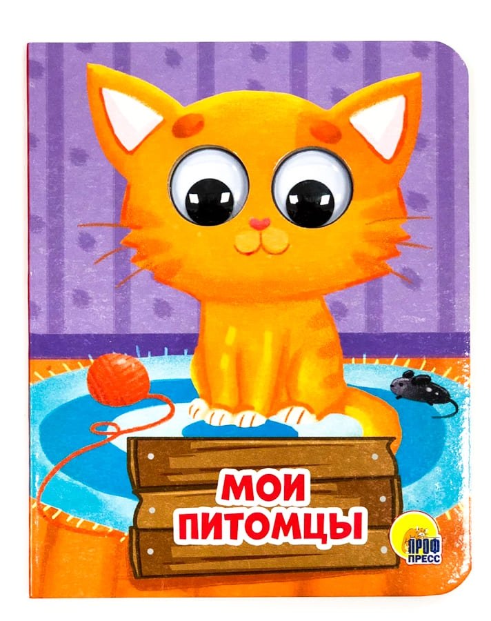 Мои питомцы | My Pets