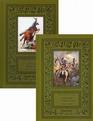 Собрание сочинений. В 2-х томах | Collected Works in 2 Volumes