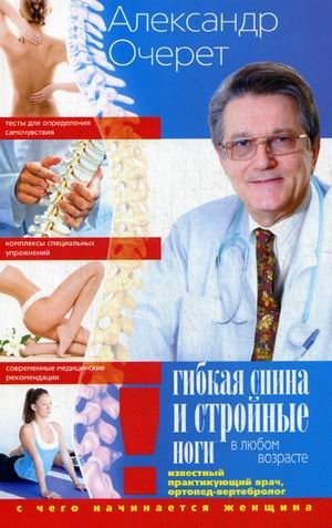 Гибкая спина и стройные ноги в любом возрасте. С чего начинается женщина | Flexible Spine and Slim Legs at Any Age: The Woman's Beginning