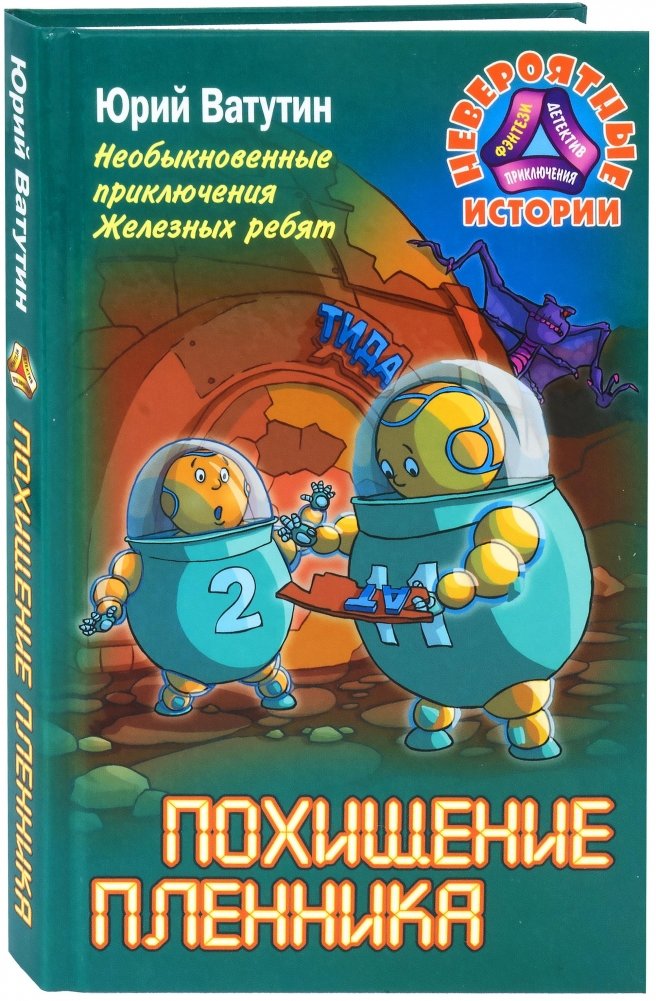 Похищение пленника | The Kidnapping of the Prisoner