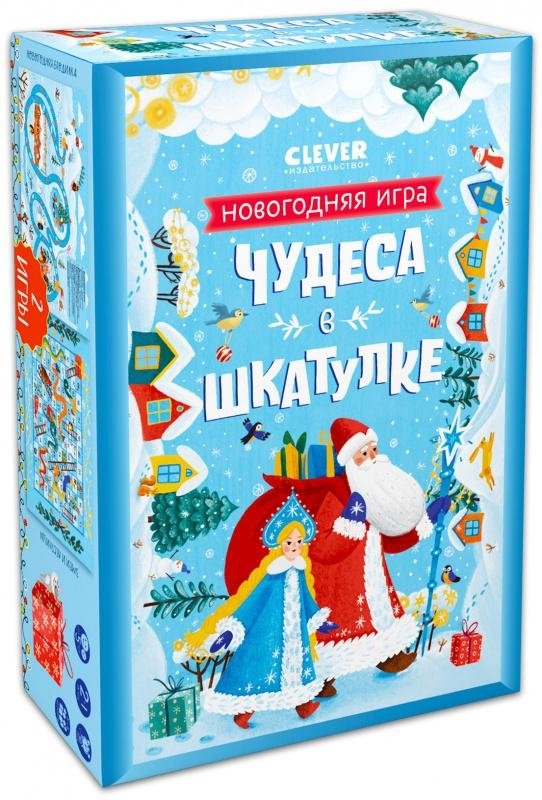 Чудеса в шкатулке. Новогодняя игра | Wonders in a Box. A New Year's Game