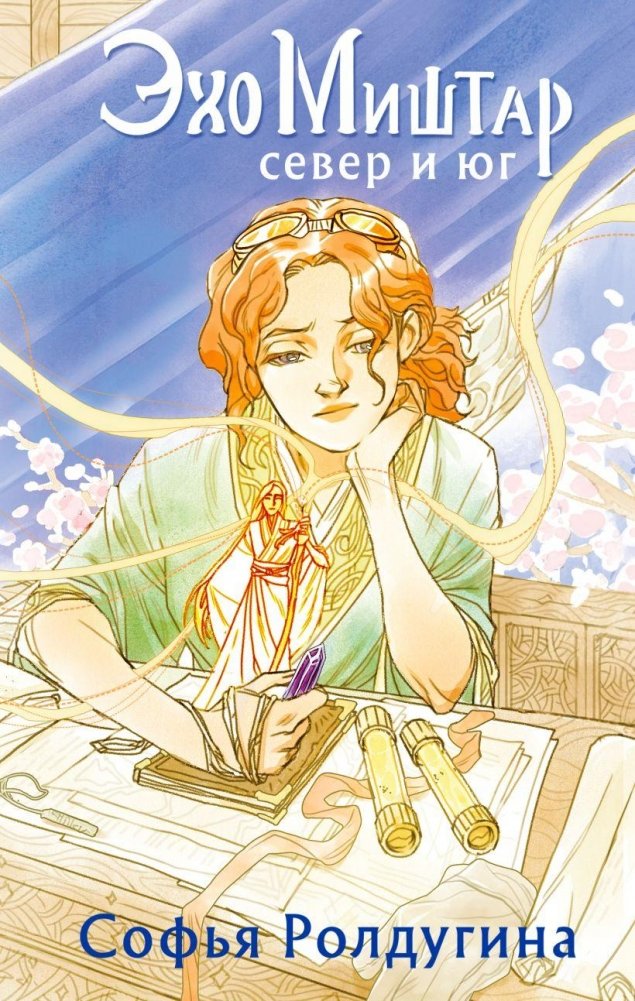 Эхо Миштар. Север и юг | Echo of Mishtar: North and South