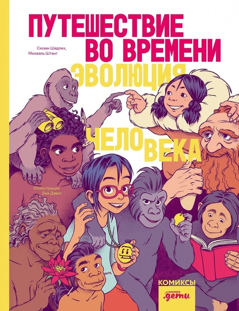 Путешествие во времени | A Journey Through Time