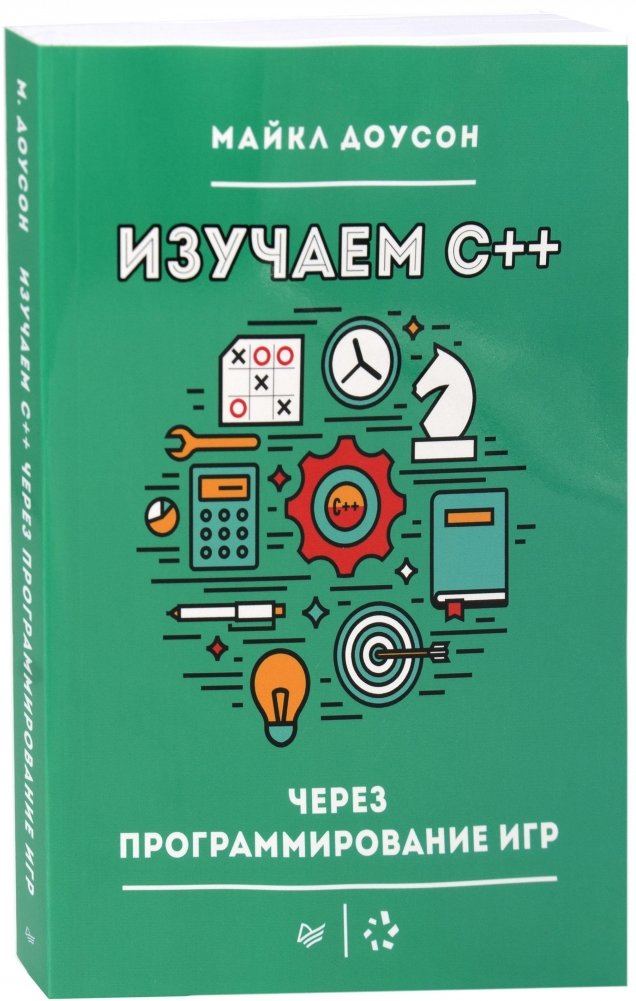 Изучаем C++ через программирование игр | Learning C++ Through Game Programming