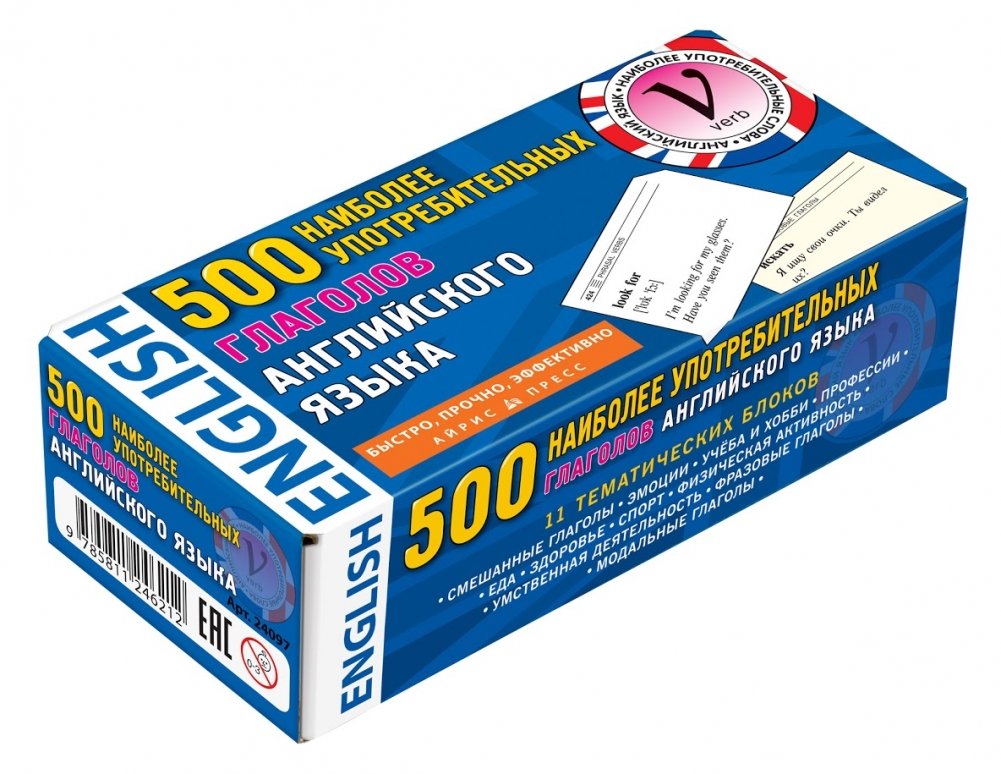 500 наиболее употребимых глаголов английского языка. Тематические карточки для запоминания