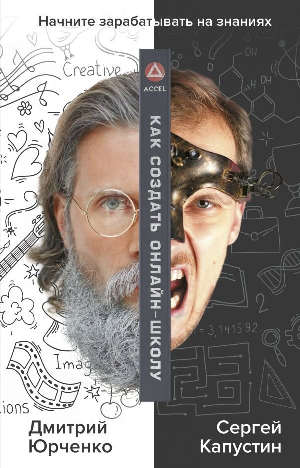 Как создать онлайн-школу. ACCEL | How to Create an Online School. ACCEL