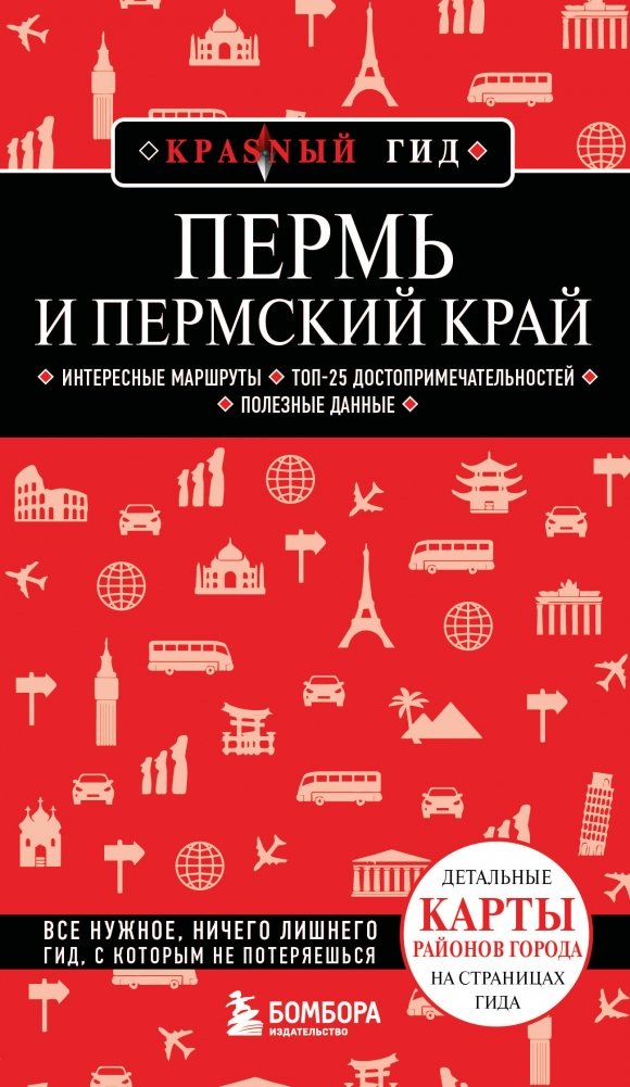 Пермь и Пермский край | Perm and Perm Krai