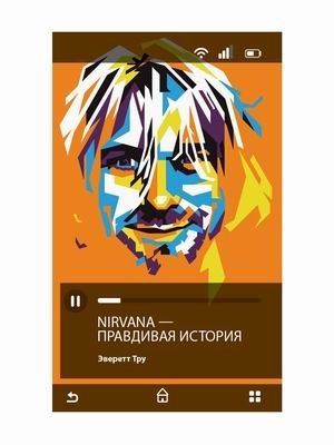 Nirvana. Правдивая история