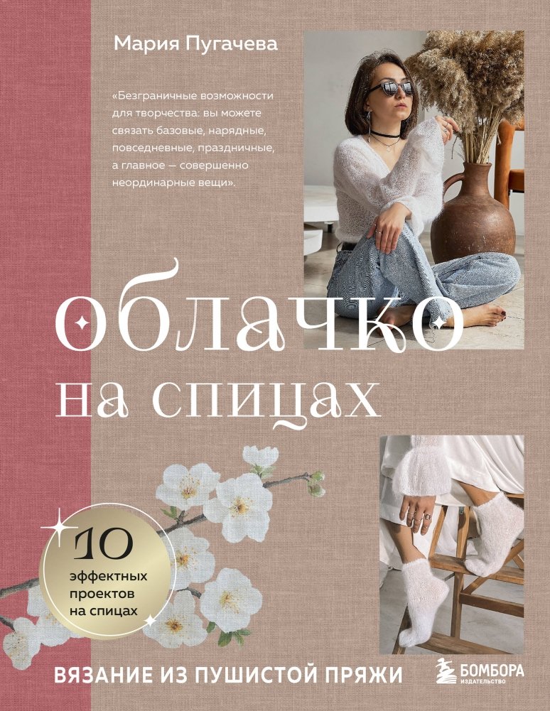 Облачко на спицах. Вязание из пушистой пряжи | Cloud on Needles: Knitting with Fluffy Yarn