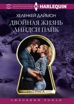 Двойная жизнь Линдси Пайк | Lindsey Pike's Double Life