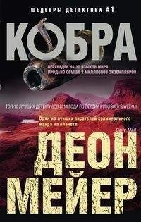 Кобра | Cobra
