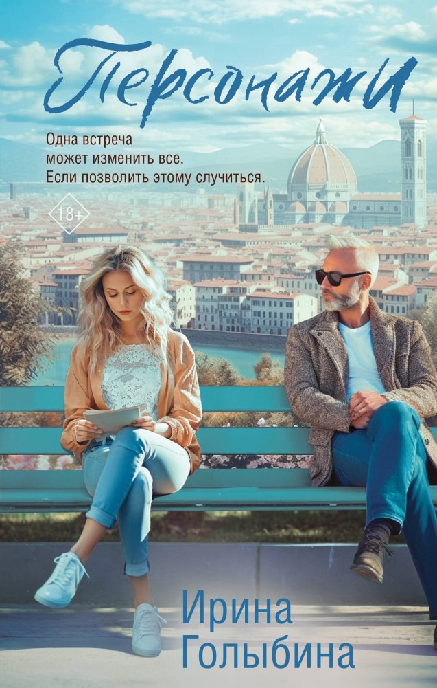 Персонажи | Characters