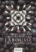 Гастрономическая энциклопедия Ларусс. Том 6 | Larousse Gastronomic Encyclopedia. Volume 6