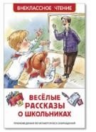 Веселые рассказы о школьниках | Funny Stories About Schoolchildren