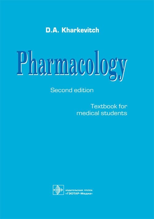 Фармакология | Pharmacology