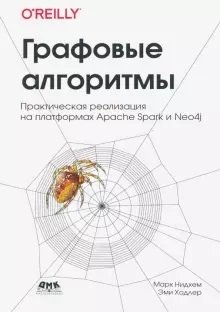 Графовые алгоритмы | Graph Algorithms