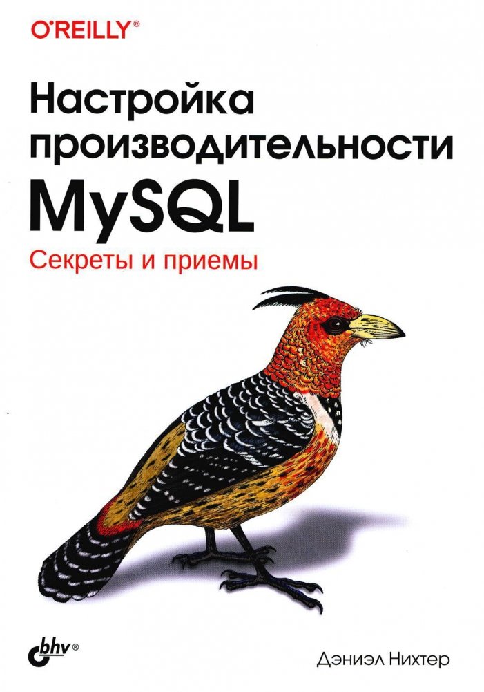 Настройка производительности MySQL | MySQL Performance Tuning