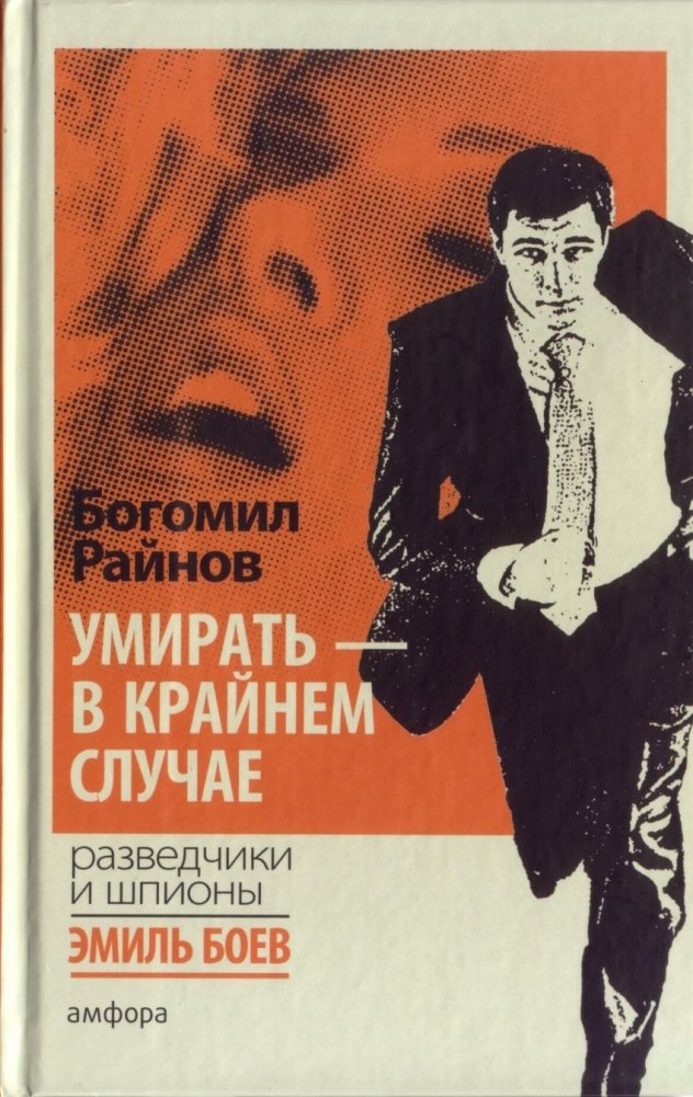 Умирать - в крайнем случае | To Die - As a Last Resort