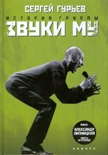 История группы "Звуки Му" | The Story of the Band Zvuki Mu