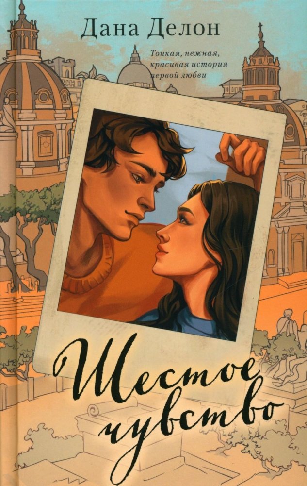 Шестое чувство | The Sixth Sense