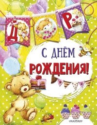 С днем рождения | Happy Birthday