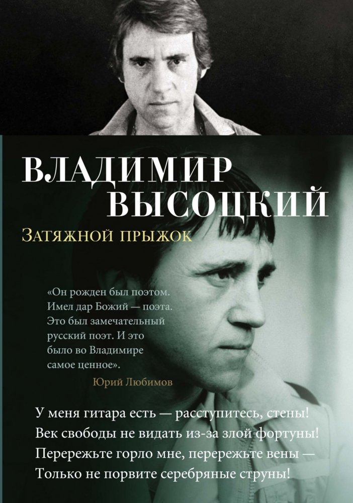 Затяжной прыжок | The Long Jump