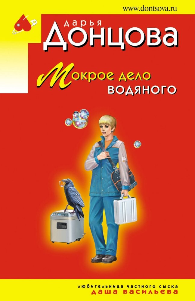 Мокрое дело водяного | The Water Sprite's Wet Case