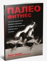 Палеофитнес | Paleofitnes