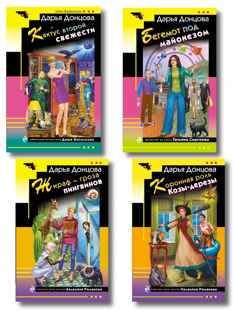 Комплект книг Дарьи Донцовой (4 книги) | Darya Dontsova Book Set (4 books)