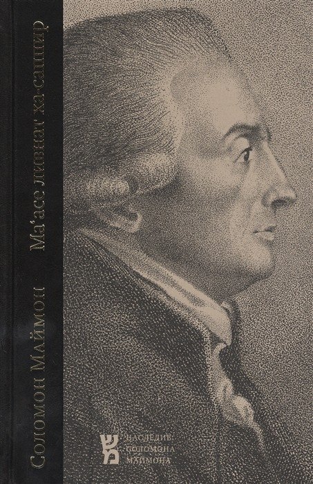 Ма'асе ливнат ха-саппир. Выделка прозрачного сапфира | Ma'ase livnat kha-sappir. Vydelka prozrachnogo sapfira