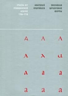 Эволюция шрифтовой формы | The Evolution of Typeform