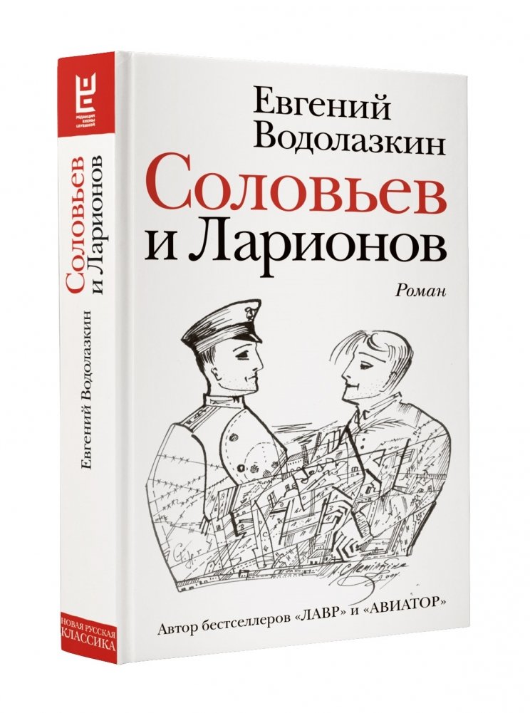 Соловьев и Ларионов | Solovyov and Larionov