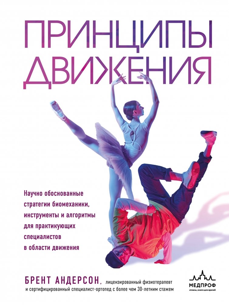 Принципы движения | Principles of Movement