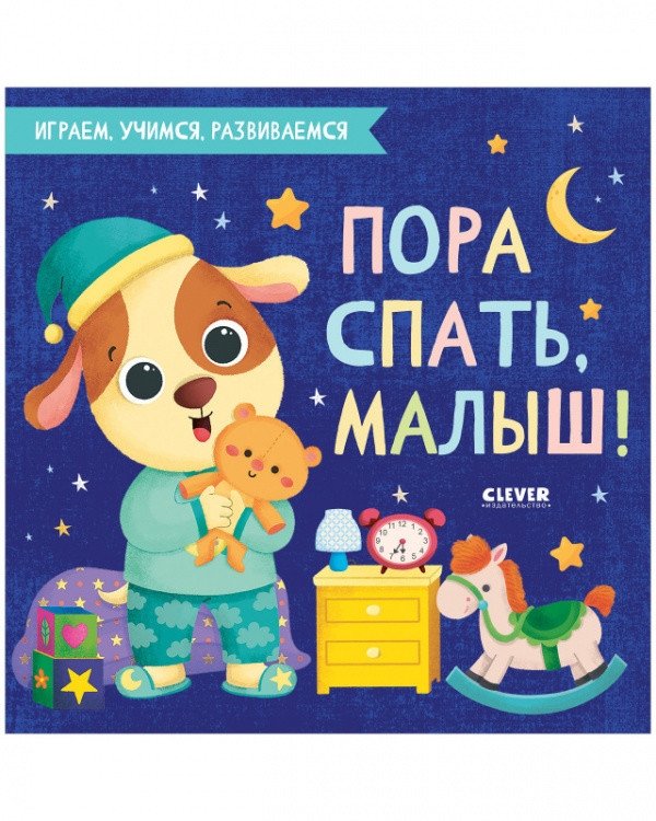 Пора спать, малыш! | Time to Sleep, Little One!